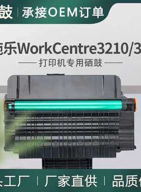 适用施乐3210硒鼓WorkCentre 3220一体机墨盒106R01485/86/87碳粉