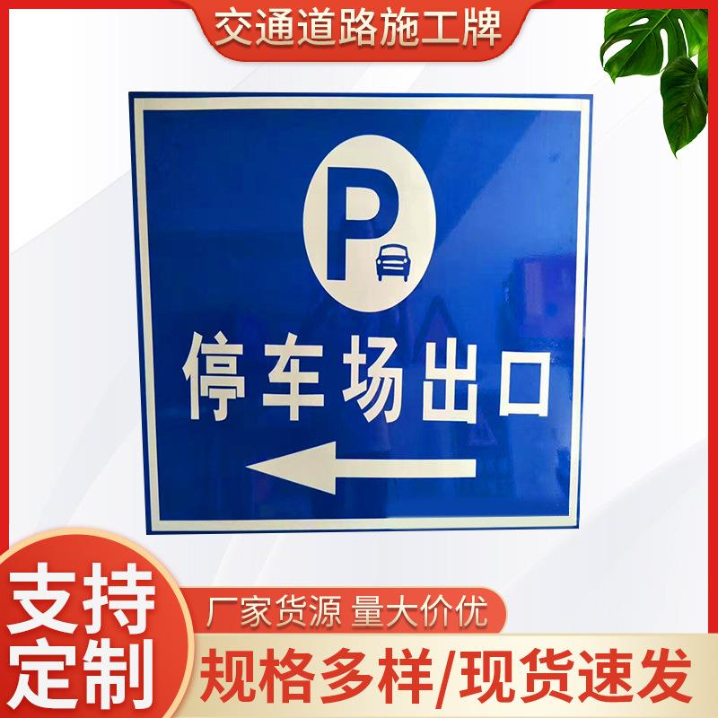 源头厂家交通道路施工牌道路施工安全标志牌经济级指路标志警示