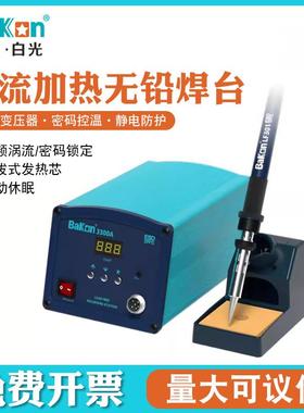 Bakon白光BK2000A/BK3300A大功率90W/150W/200W高频焊台电烙铁