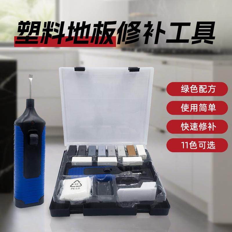 现货塑料修补工具现货PVC塑料地板修补工具套装SPC地板修补工具