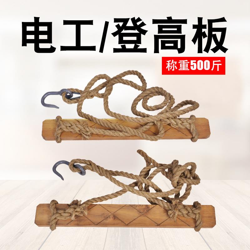 登高板 电工登高板 麻绳登高板电力踏板 施工防护登高板