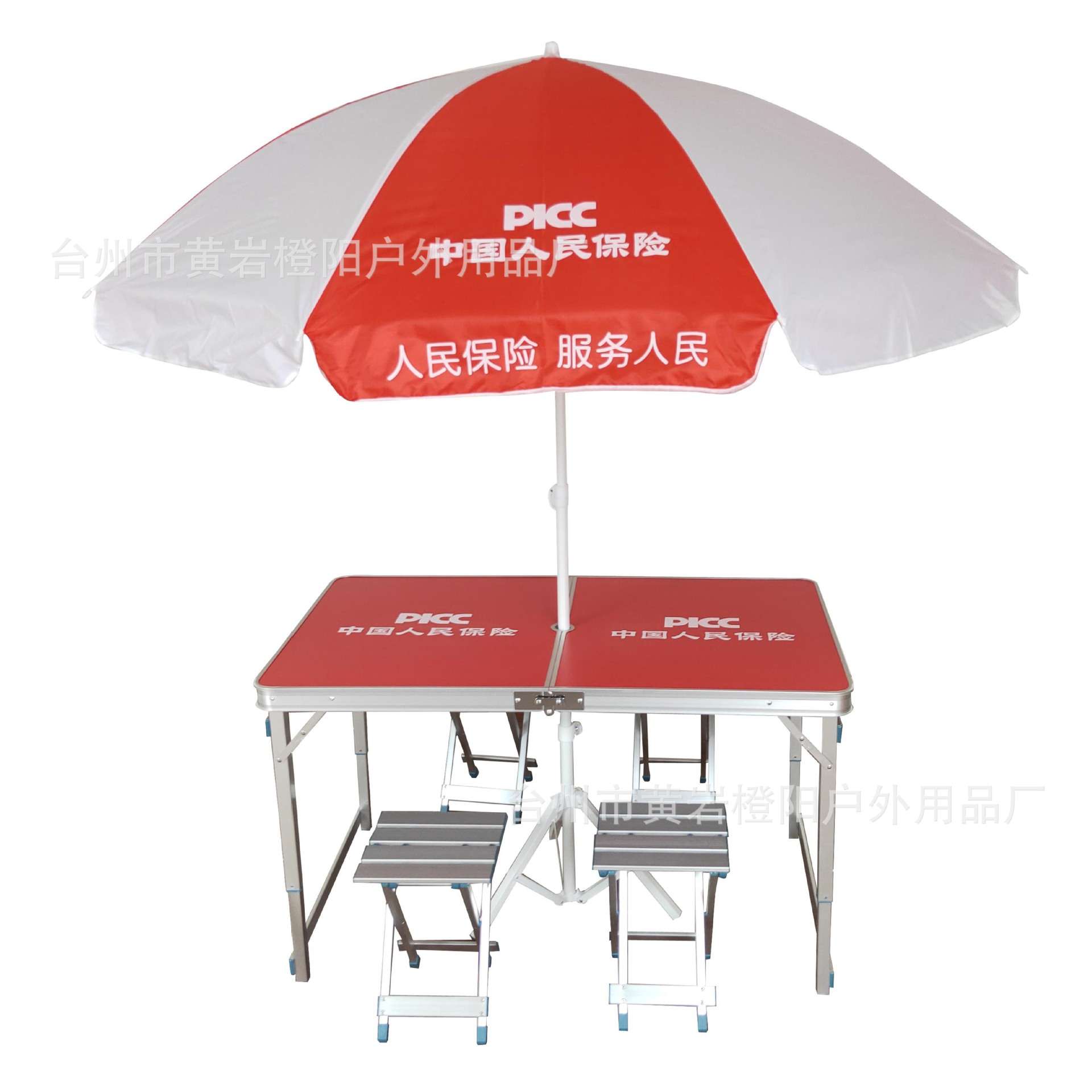 户外分体铝合金折叠桌椅套装PICC人保展业折叠桌椅伞套装
