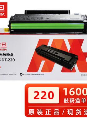震旦原装震旦ADDT-220S硒鼓AD220MNW/MNF/MC AD200PS打印机碳粉盒