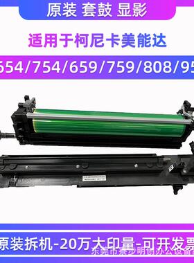 原装套鼓C654 754e C659 759 808 958显影组件硒鼓TN711 712 713