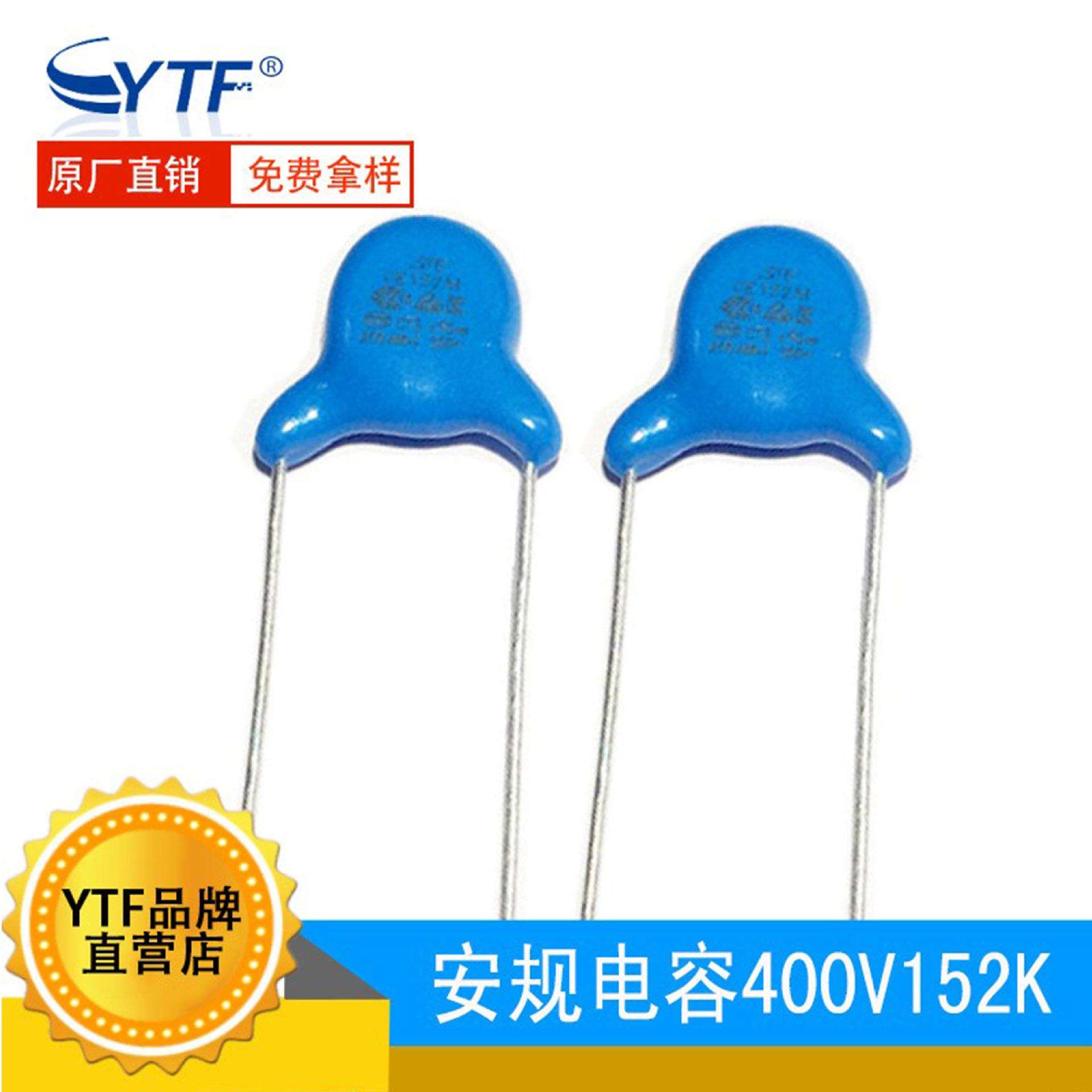 安规Y电容400V152K 精度10% 脚距10mm 152K/400V厂家安规电容