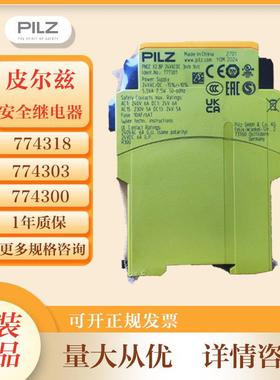 PILZ皮尔兹774318 PNOZ X3 230VAC 24VDC 3n/o 1n/c1so安全继电器