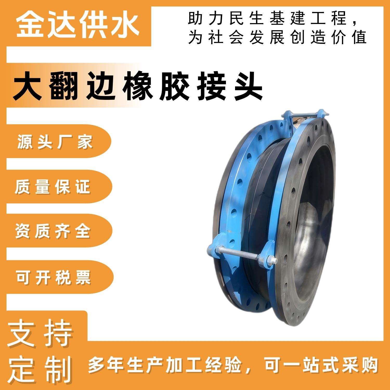 KDF型大翻边橡胶软接头防脱拉挠性膨胀节耐高温大口径橡胶软连接