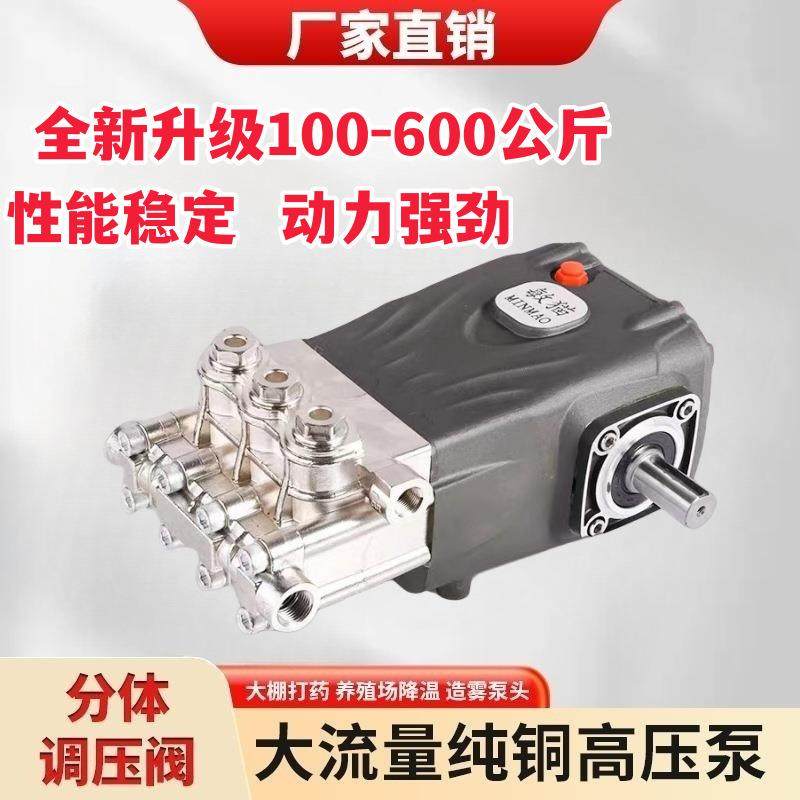 超高压清洗机泵头全铜总成工业商用家用洗车机大功率喷淋造雾除尘