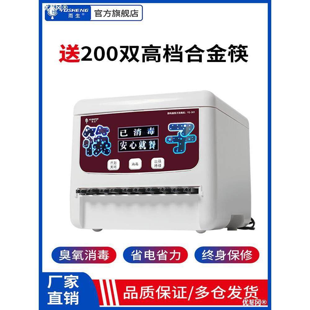 雨生全自动筷子消毒机商用餐厅智能微电脑筷子机器柜盒非烘干直销,农机/农具/农膜,其它农用工具,淘宝优惠券,粉丝福利购,淘宝优惠卷