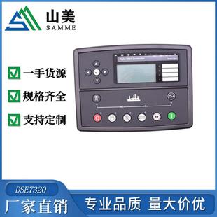 高品质DSE7320 发电机组配件 发电机控制面板