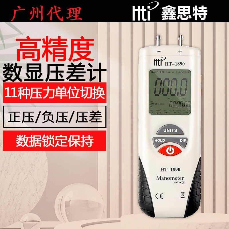 鑫思特HT-1890差压计真空表负压表高精度微数显压力表水压压液压