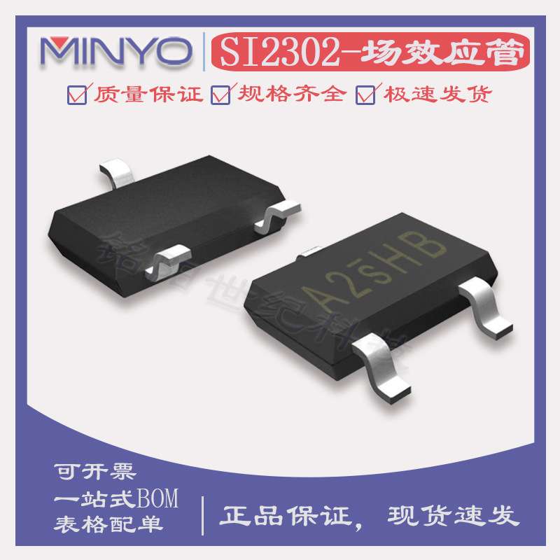 N沟道MOS管 SI2302 A2SHB 2.8A 20V大电流场效应管 SOT-23封装