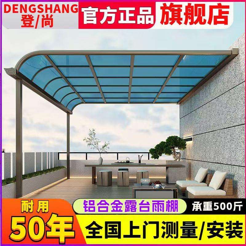 铝合金雨棚户外别墅窗户露台家屋檐阳台楼顶小院阳光遮阳棚厂货源
