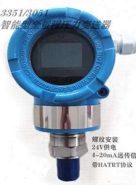 3151 3051智能压力变送器4~20mA 螺纹安装 HART协议 本安 防爆型