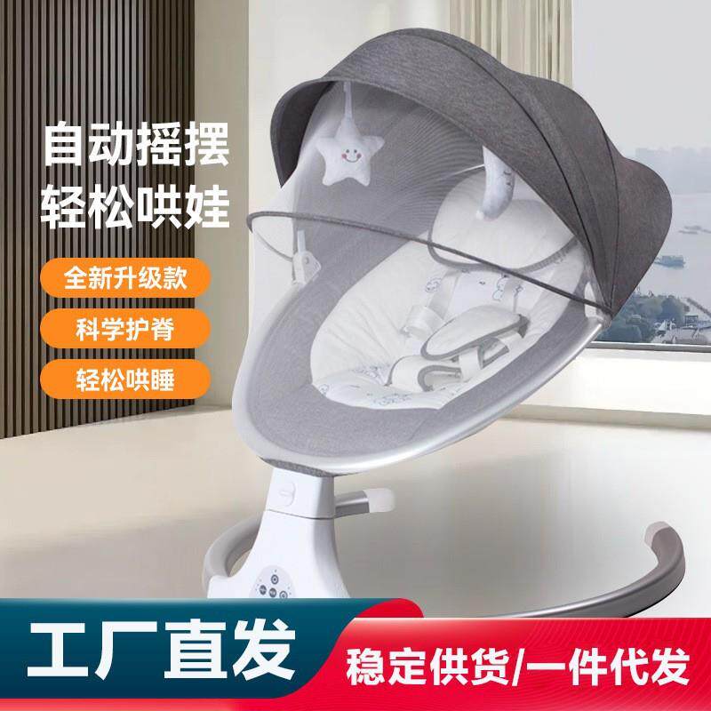 婴儿摇摇椅宝宝哄睡躺椅带娃新生儿摇摇床哄娃推车电动摇篮安抚椅