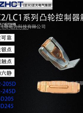 正火（正大）交流接触器触头LC1-D205 D245 CJX2-205D 245D银触点