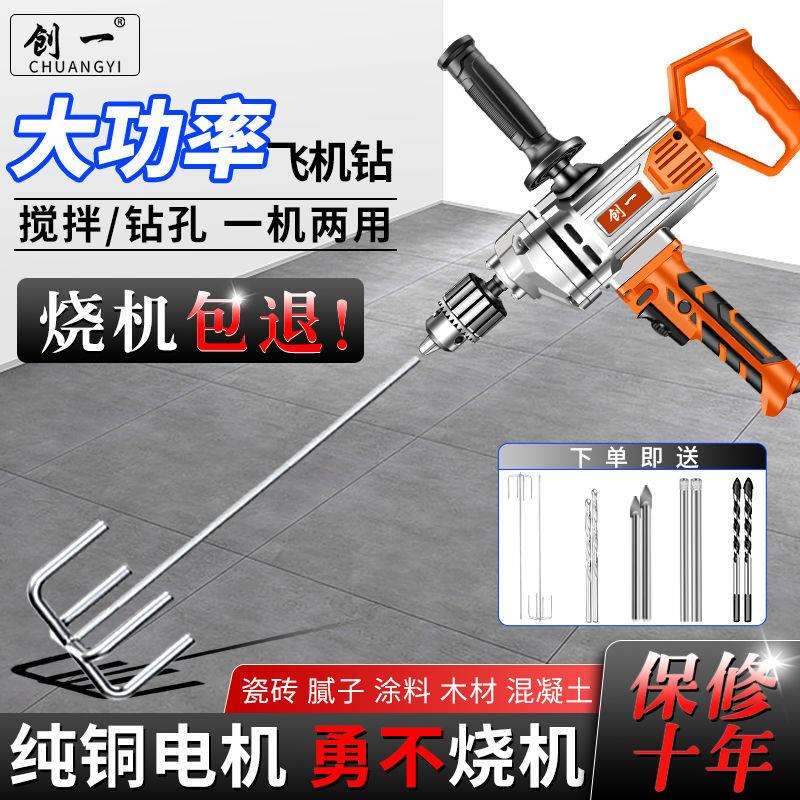 飞机钻大功率腻子粉水泥搅灰机多功能打灰机手电钻手提式搅拌机