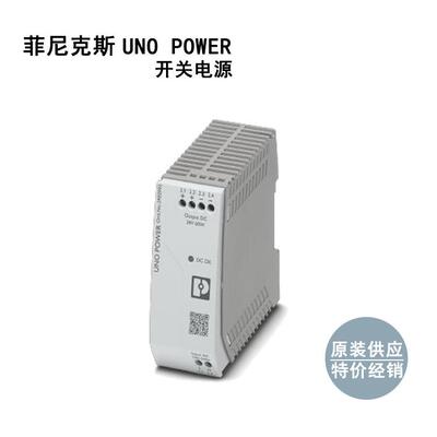 UNO-PS/1AC/24DC/240W - 2904372 菲尼克斯开关电源