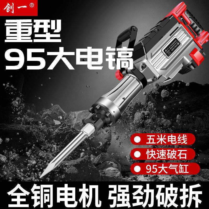 重型大电镐电锤大功率家用电锤电镐墙电动混凝土两用电锤电镐
