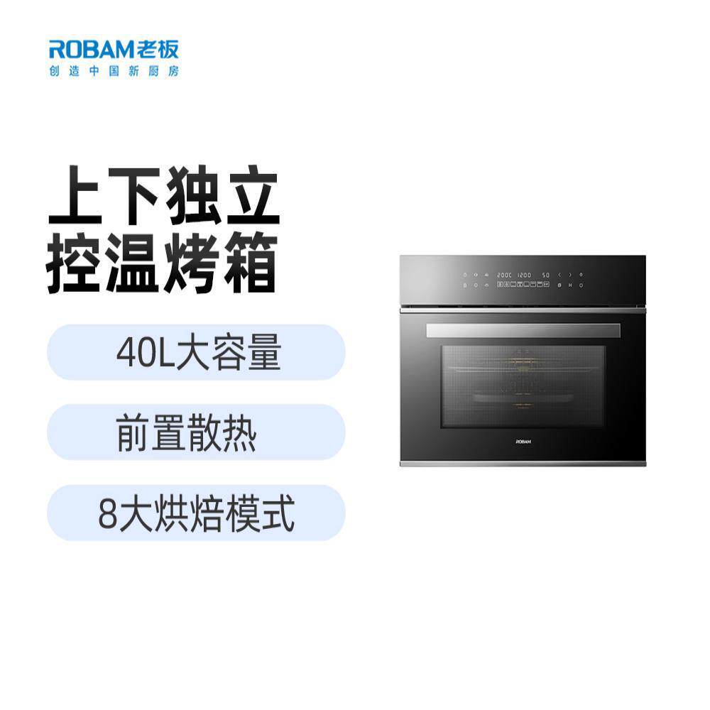 老板RQ019烤箱嵌入式40L大容量8大模式智能便捷触控家用电烤箱