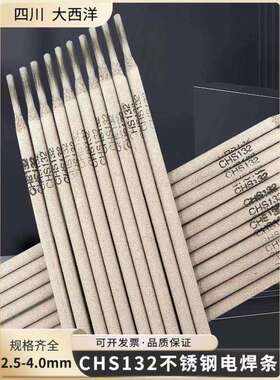 大西洋CHS402H不锈钢焊条E310H-16电焊条3.2
