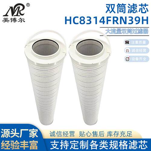 HC8314FRN39H双筒滤油小车精密滤芯HC8314FCN39H
