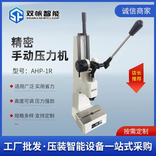 厂家 AHP连杆式 手轮式台式手动冲压机 小型压力机压装机