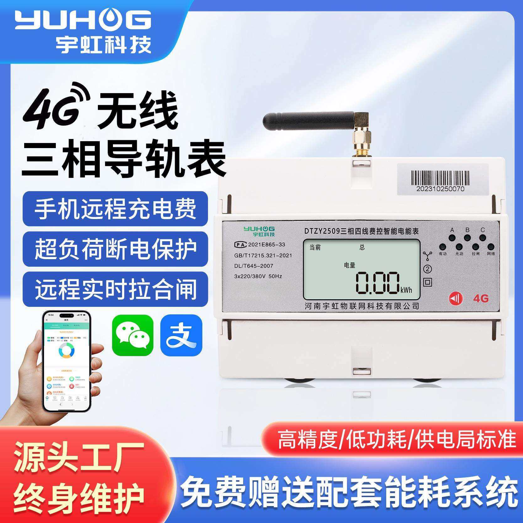 远程监控导轨安装支持远程抄表和APP/PC端管理三相四线4G智能电表,标准件/零部件/工业耗材,车间地垫,淘宝优惠券,粉丝福利购,淘宝优惠卷