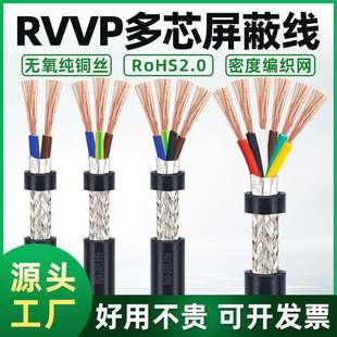8芯AL铝箔编织控制电缆通讯线 RVVP屏蔽线信号线2