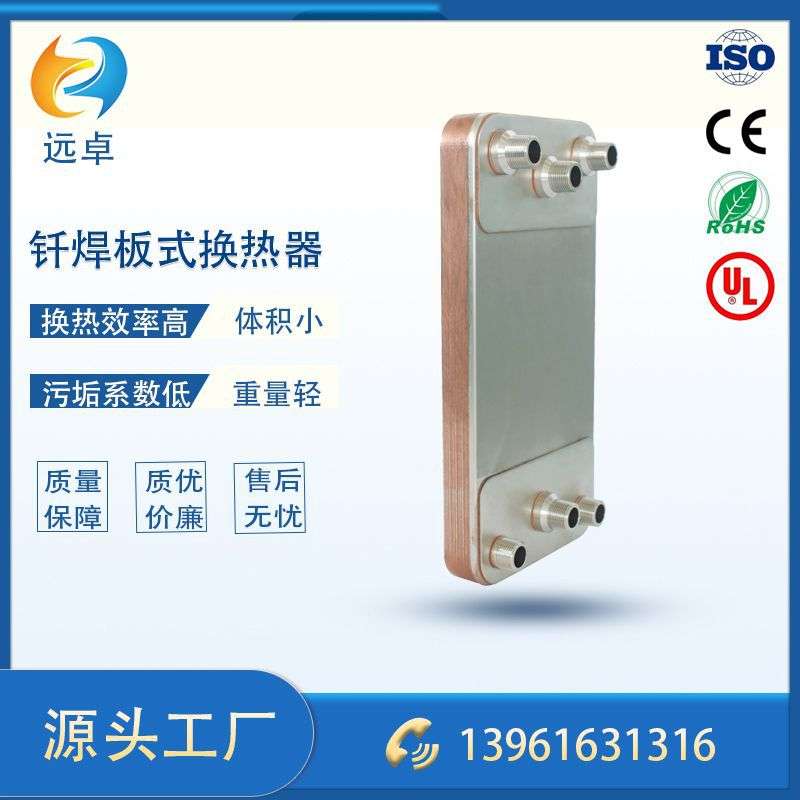 江苏远卓ZL130-50制冷剂对角流冷却器 蒸发器 冷却器