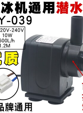 适用惠康沃拓莱商用制冰机水泵HZBB-50 A/60/80循环潜水抽水泵