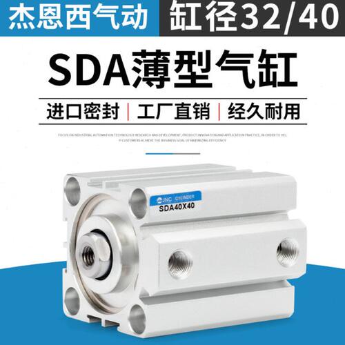 薄型-SD/工具/2A3杰恩西A340系列 N/2C25气动40气缸5JSD/15/20/10