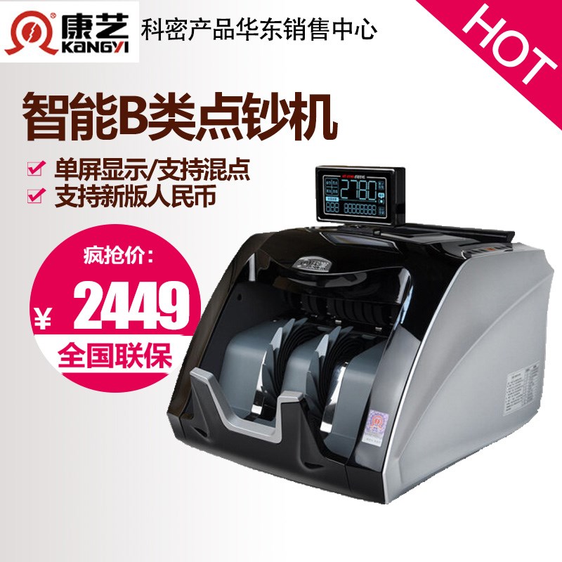 康艺JBYD-HT-2780B点钞机