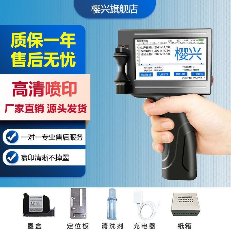 智能手持喷码机打印n生产日期标打码机
