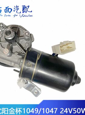 S5010适配沈阳杯雨刮胜49金电机210/13波4 马达Y雨刮器华W724V