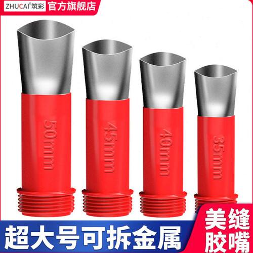 不锈钢  35大 可换 特大号外墙45美缝胶嘴缝隙打403050门窗胶底座