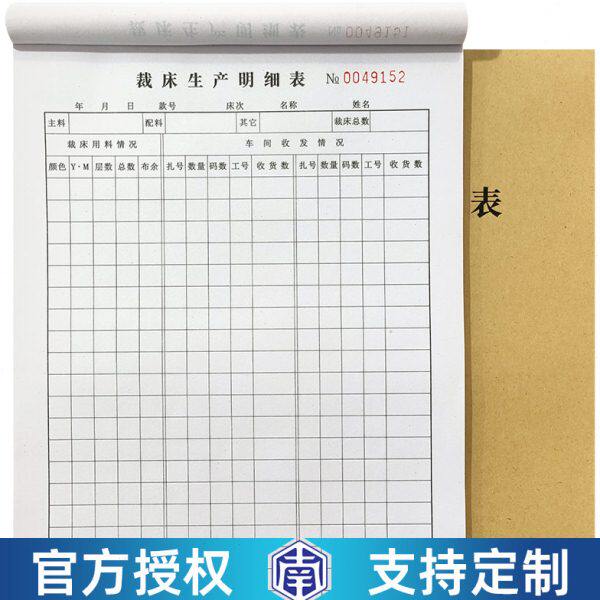 裁床生产明细表服装厂作业流程报表车间制衣厂裁剪用料记录表定做