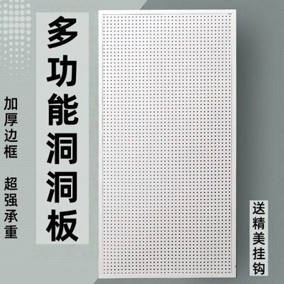 墙上置物架洞洞子家用洞洞板挂板收纳架储物架多功能置物架展示架