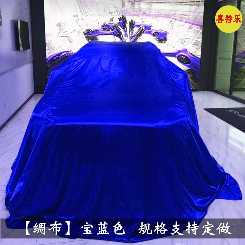定制车展汽车揭幕布车衣天鹅绒弹力4Es店新车交车仪式幕布盖布红