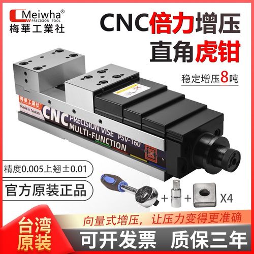 台湾梅华CNCj倍力机械增压式高精密光面油压直角虎钳铣床平口钳