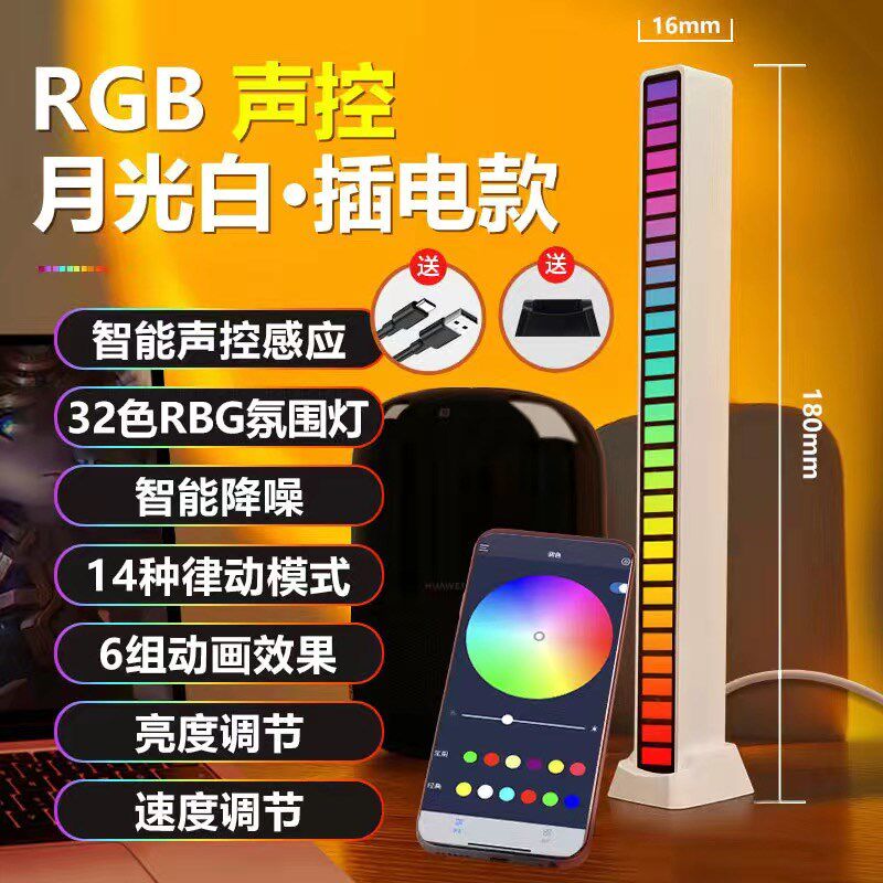 RGB拾音氛围灯声m控音乐节奏灯电竞桌面摆件APP控制炫彩车载拾音