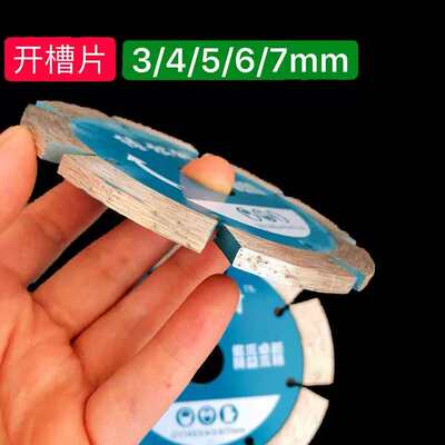 114石材开槽片3/4/5/6/7mm花岗岩混泥土加厚切T割片瓷砖开槽锯