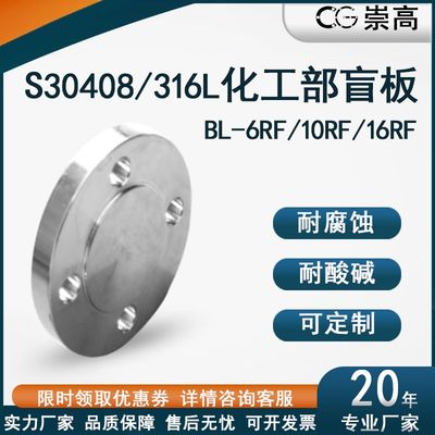 304/316L化工部BL标准盖板6RF/10RF/G16RF HG/T20592盲板法兰盖
