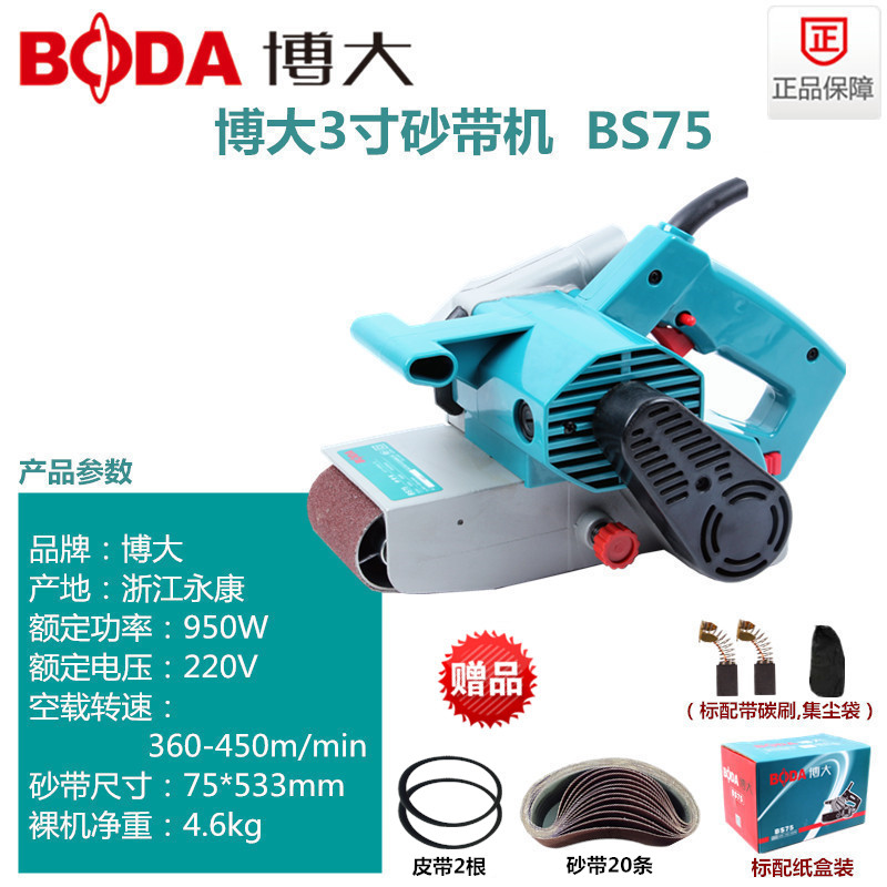 博大BS7-10j0砂带机砂光机手提式小型打磨机坦克式木工金属抛光机