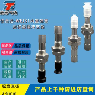 涛卓真空吸盘WEJ31 WEJ41 WEJ51 WEJ11工业机械手气动吸盘硅胶