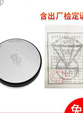 块HRHR/块洛氏度硬C钻石标准A洛氏度硬洛氏硬度计用试块校准标准