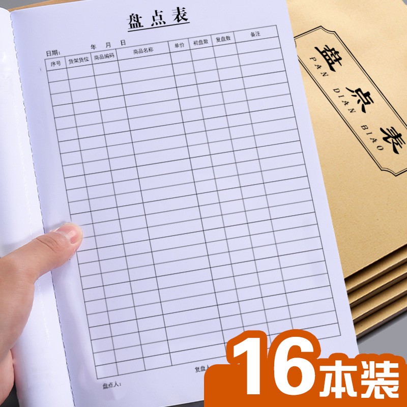 出入库登记本记账本商品进货记录表登记表台账本仓库进出入库记录