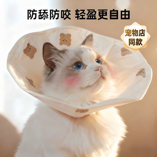 猫咪伊丽莎白圈驱虫绝育防舔专用