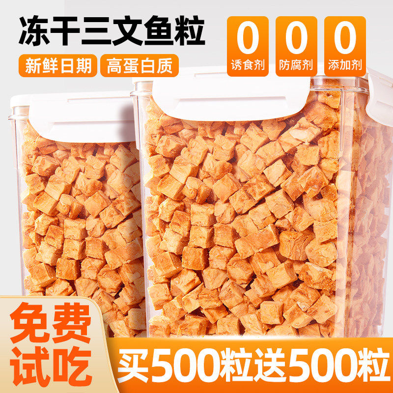 冻干三文鱼粒含鱼油美毛亮毛纯鱼宠物零食增肥发腮肉拌饭狗粮伴侣,宠物/宠物食品及用品,狗冻干零食,淘宝优惠券,粉丝福利购,淘宝优惠卷