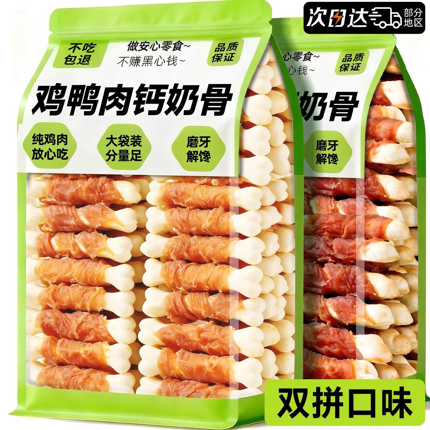 狗零食鸡肉绕钙奶骨磨牙棒